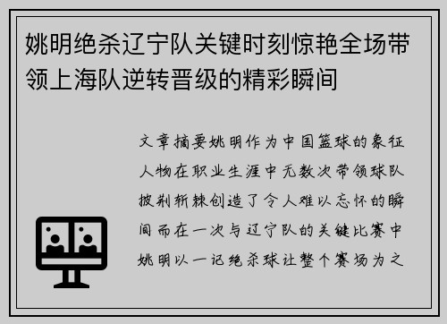 姚明绝杀辽宁队关键时刻惊艳全场带领上海队逆转晋级的精彩瞬间