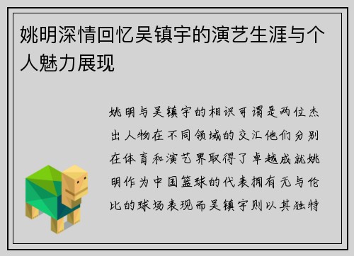 姚明深情回忆吴镇宇的演艺生涯与个人魅力展现
